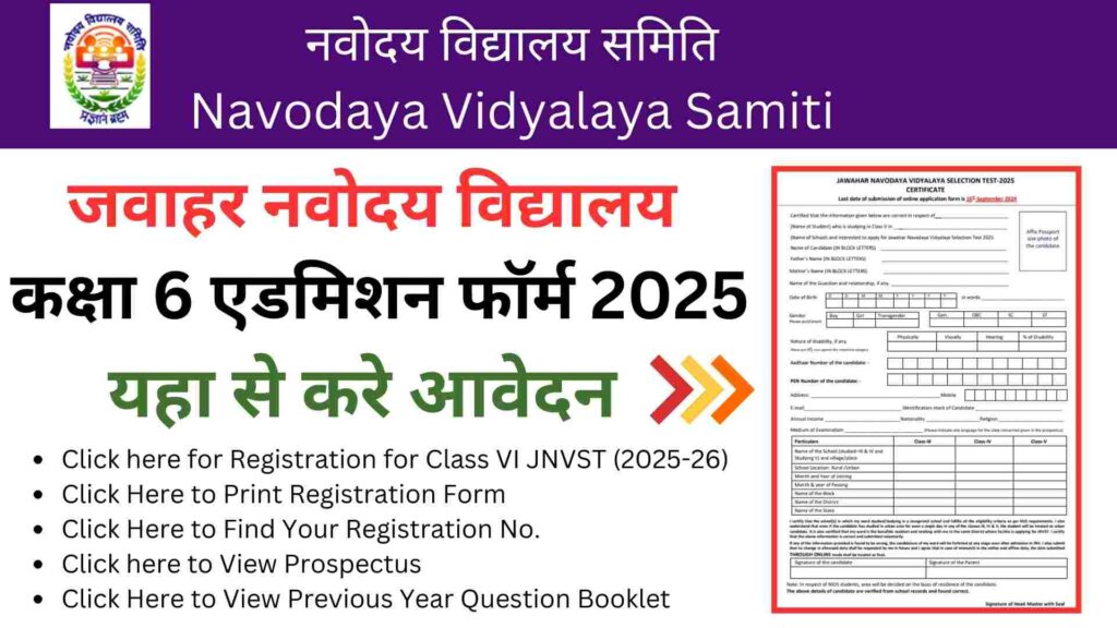 NVS Admission form class 6