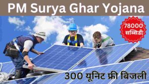 PM Surya Ghar Yojana