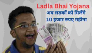 Ladla Bhai Yojana