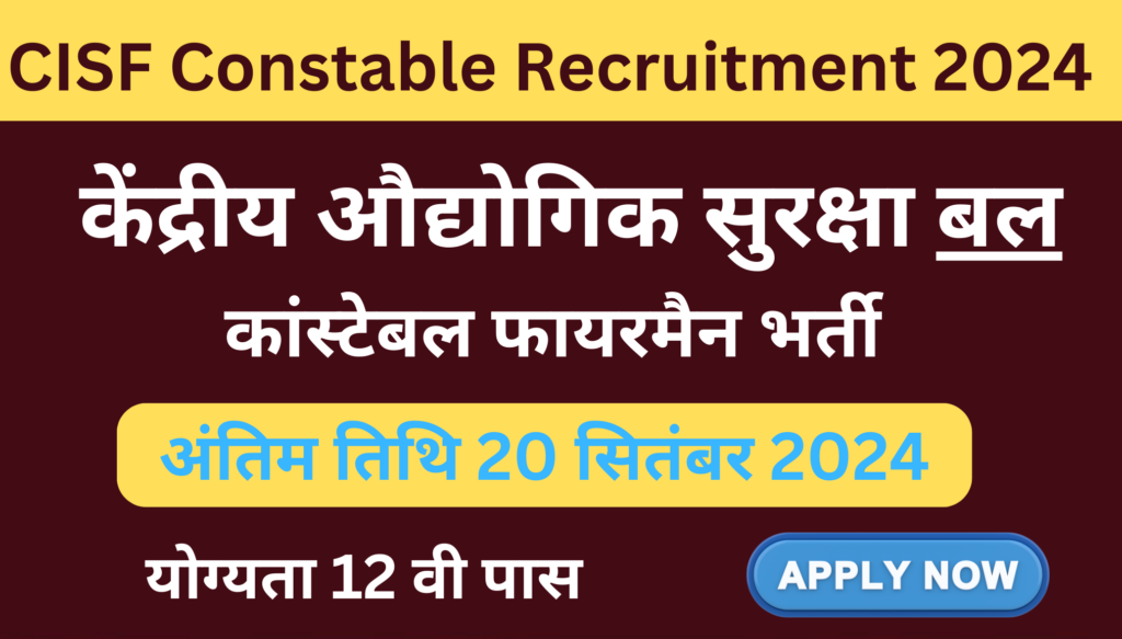 CISF Constable Recruitment 2024