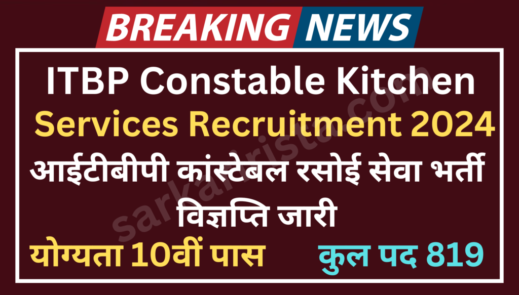 ITBP Constable Kitchen Services Recruitment 2024