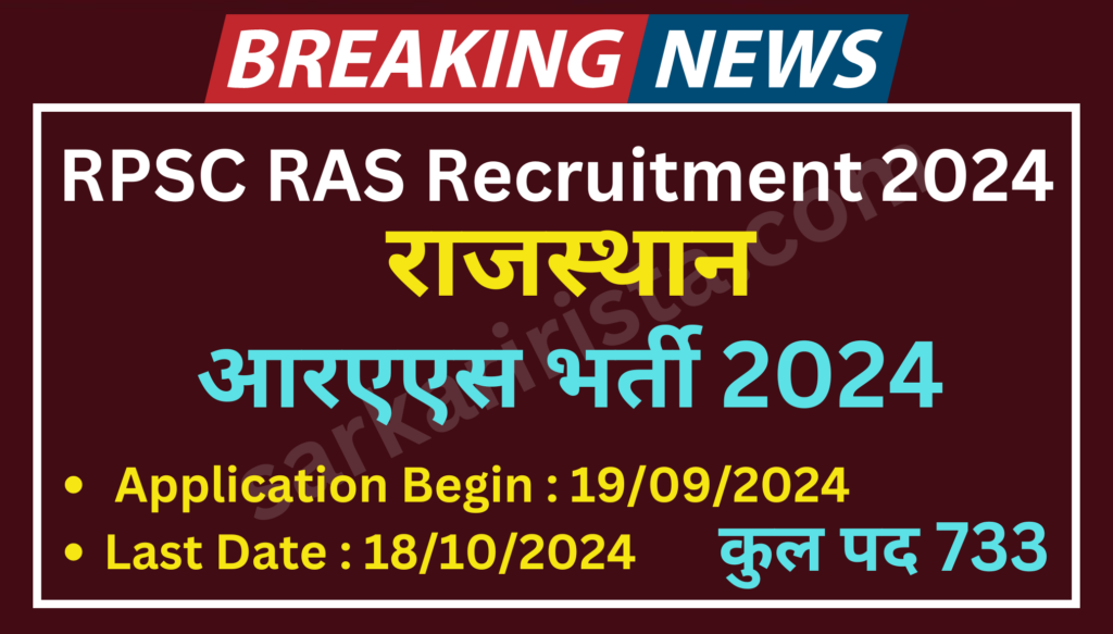 RPSC RAS Recruitment 2024